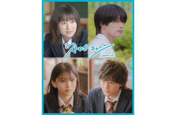 福本莉子、高橋恭平、出口夏希、櫻井海音「ストロボ・エッジ Season2」(C)WOWOW