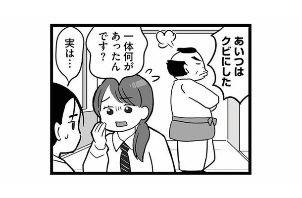 「あいつはクビにした！」開店直後に突然のクビ宣言。暴走する店長に一体何があったの!?【無能クズ上司への逆襲 #３】