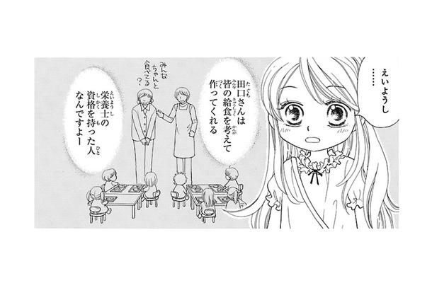 運命の人は保育園の栄養士さん!! 給食室のすみっこでポツンとしている彼が【弾丸ハニー  #２】