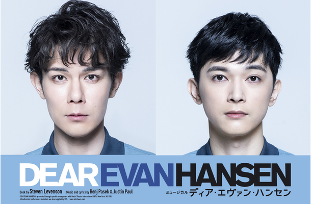ミュージカル「ディア・エヴァン・ハンセン」