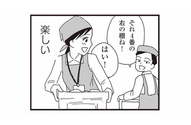 「楽しい…！」初めてのパート出勤。外で働く楽しさを知り、新しい日々が始まった【お宅の夫をもらえませんか？ #９】