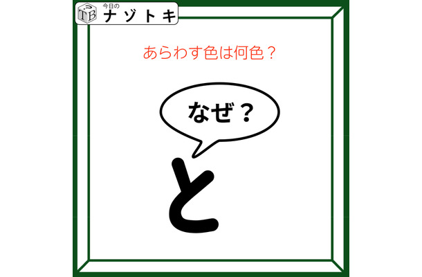 クイズです!「この図、何色でしょうか?」なぜを言い換えましょう【難易度LV2.・甘口】