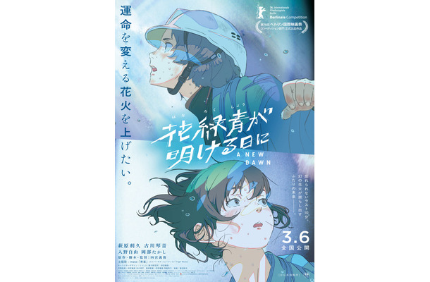 『花緑青が明ける日に』©2025 A NEW DAWN Film Partners