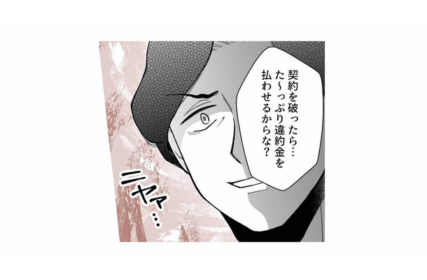 「契約を破ったらたっぷり違約金だ」やりたい放題の夫に、ついに妻の我慢が限界に【モラ夫解体屋 #12】