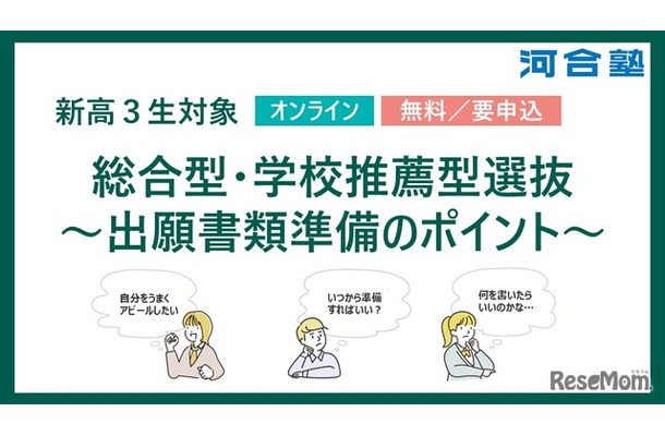 総合型・学校推薦型選抜～出願書類準備のポイント～