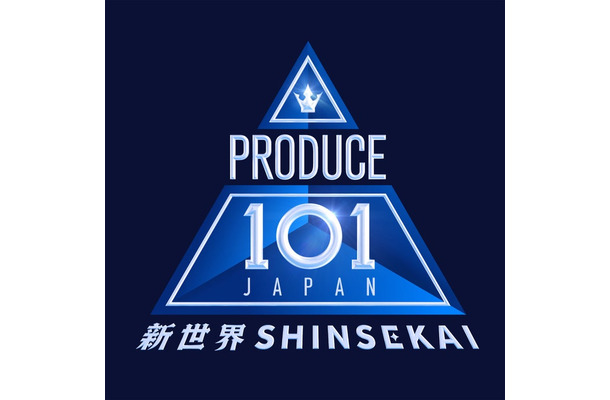 「PRODUCE101 JAPAN新世界」ロゴ（提供写真）