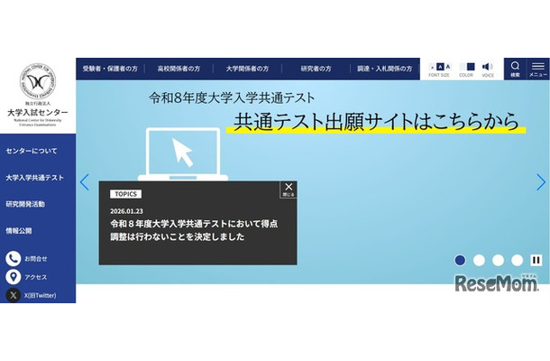 大学入試センター