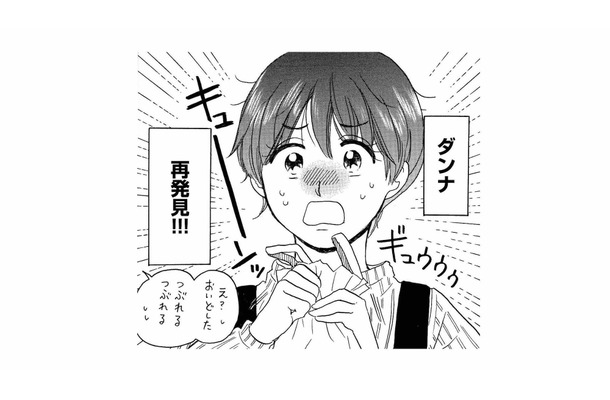 30歳で結婚して10年目…無口な夫と変わらない毎日。新しくできたパン屋を発見し、そこで出会ったのは？【おつぼみさま #３】