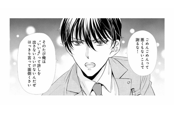 「悪くもないことで謝るな」昔と別人の彼に注意された。変わってないのは私だけ？【8年後の都築くんが甘すぎる #４】