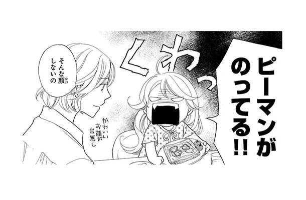 朝ご飯に苦手なピーマンがでた!! 好き嫌いしてると「結婚できない」ってママは言うけど!?【弾丸ハニー  #11】
