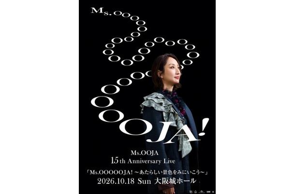 Ms.OOJA、デビュー15周年を迎える自身最大規模・大阪城ホールでの単独公演を発表！15th Anniversary Liveのキービジュアル・ティザー映像も公開