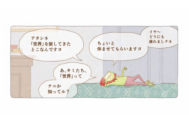 「世界って知ってる?」遠くへ行って、帰ってきて。旅するカエルが教えてくれたこと【夜が明けるとき猫がそばにいれば #3】