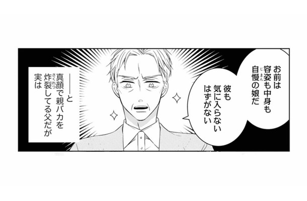 「容姿も中身も自慢の娘」親バカ全開の父。もう一つの顔は、社内で恐れられる機長【マリッジ・フライト #２】