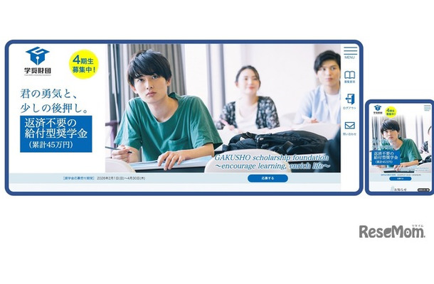 学奨財団のWebサイトでの奨学金の応募画面（PCとスマホ）