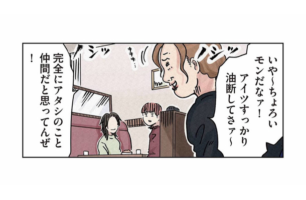 「アイツちょろい！」寝返ったフリの裏で進む、ボスママ集団の陰湿ないじめ計画【ボスママに徹底的に復讐する話 #10】