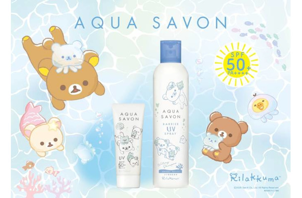 アクア シャボン、バリアUVシリーズから“うみリラきぶん”の「リラックマ」デザインが新登場！