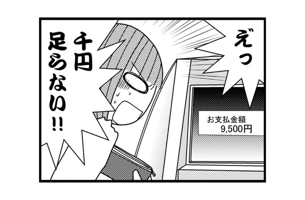 まさかの千円足りない…無事、リュープリン注射が終わったと思ったら、支払いができず大ピンチ!【子宮がヤバイことになりました。 #13】