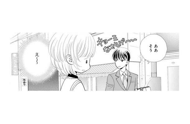リアクション薄っ！近所を案内したのに、彼の興味なさそうな反応にがっかり【8年後の都築くんが甘すぎる #12】