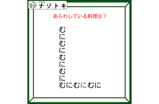 クイズです！「この図は、ある料理を示しています」何が何でできている？【難易度LV２.・甘口】