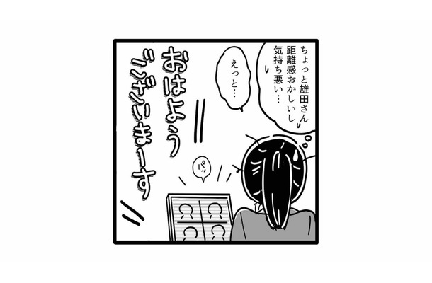 会社のリモート研修に参加。いきなり下の名前で呼ぶ上司に引いてしまう…【我が社が昭和すぎる件 セクハラ・パワハラ上司に制裁を! #1】