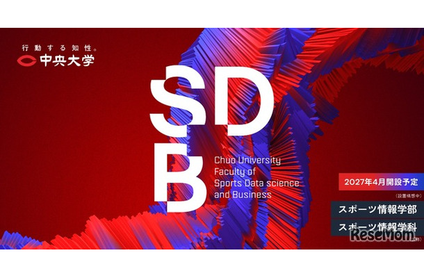 スポーツ情報学部（仮称・設置構想中）特設サイト