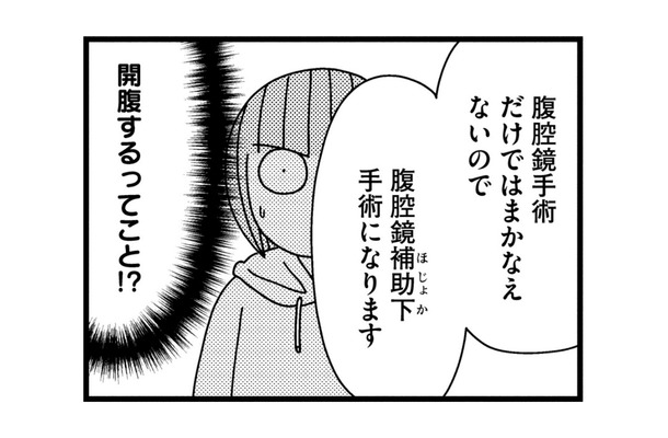 子宮筋腫手術までの流れとは?医師から聞いた衝撃的な内容に親子でフリーズしてしまう【子宮がヤバイことになりました。 #17】