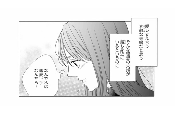 「なんで私は恋愛下手なんだろ…」愛し支え合う両親をそばで見ているのに【マリッジ・フライト #8】