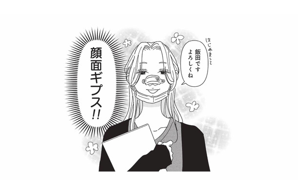 鼻にギプスのまま出勤!? 整形の施術翌日に堂々と接客する“やり手”の先輩に衝撃【女の人生に整形って必要ですか？ #３】