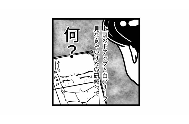 今日も最悪な1日。上司のドアップと同僚のブリーフを見る研修って一体…【我が社が昭和すぎる件 セクハラ・パワハラ上司に制裁を! #3】