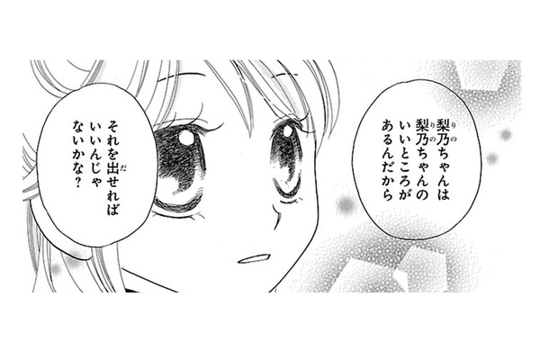 「大人の女に勝つ方法」をママに聞いてみたら、「私の良いところ」を出すように言われたわ【弾丸ハニー #26】