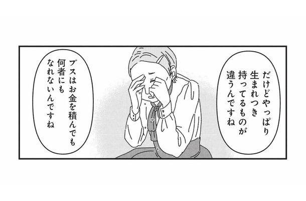 「結婚資金で見返してやりたい」泣きながら訴える女性患者が選んだ施術とは?【女の人生に整形って必要ですか? #6】