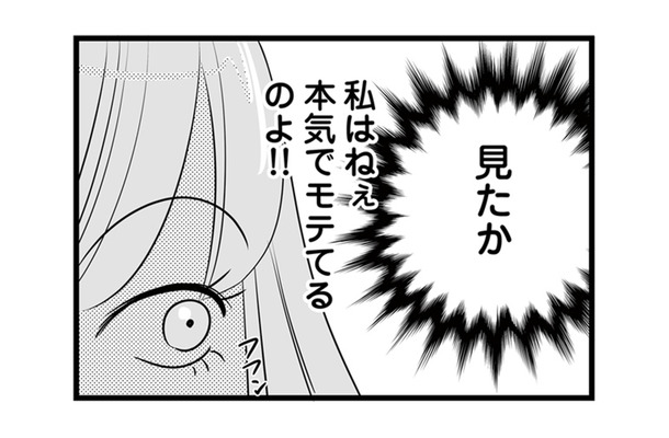 「出しゃばるのはやめてね」目障りな同僚に仕事を与えず、彼女の契約を自分の手柄に!【今日もワタシが一番カワイイ #3】