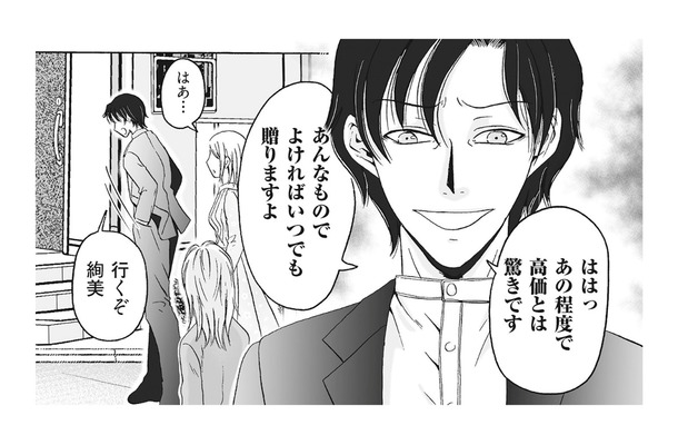 夫の急な里帰り提案に嫌な予感が… 妻の実家でも、夫の嫌味は止まらない!【復讐は夫の最期の夜に 挙式の翌日から地獄が始まった #5】