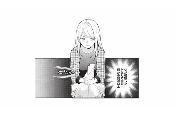 「父が横領ってどういうこと!?」信じられない報道に、頭が追いつかない【生憎だが、君を手放すつもりはない #９】