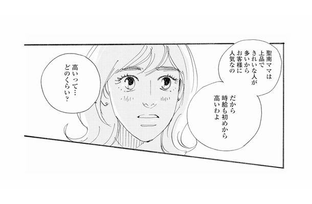 「時給も初めから高いわよ」ママ友から持ちかけられた高額バイトの話。高いって…どれくらい?【秘密の花園(1) #4】