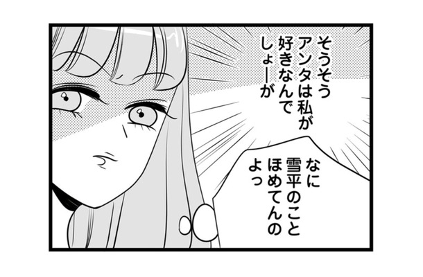 「アンタは私が好きなんでしょ」女性社員が褒められるのがムカつく!男性社員との会話にすかさず割り込む【今日もワタシが一番カワイイ #4】