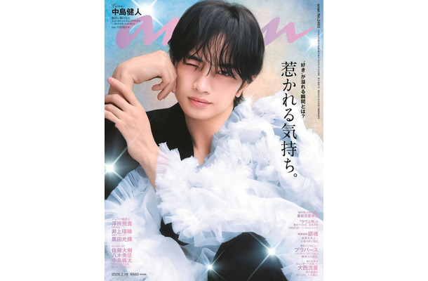 「anan」2483号（2026年2月10日発売）表紙：中島健人（C）マガジンハウス