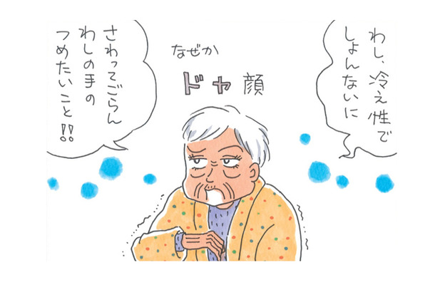 「手足が冷えているから病気かも」姑のアピールに対抗!冷え性で私に勝てる者はいない!【アラカン主婦の毒吐き日記~貞子バーバはめんどくさい~ #12】