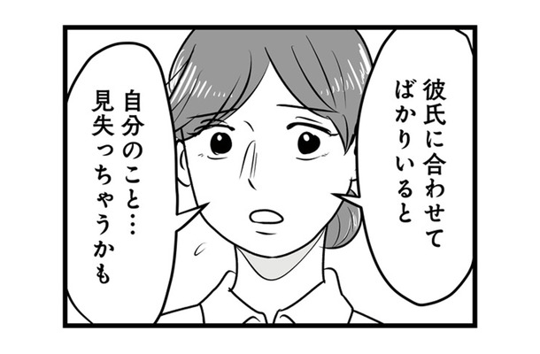 彼氏の好みに合わせてショートヘアにイメチェン。彼に褒めてもらえると思ったら、予想外の一言が!【モラクズ男との共依存恋愛から抜け出せた話 #6】