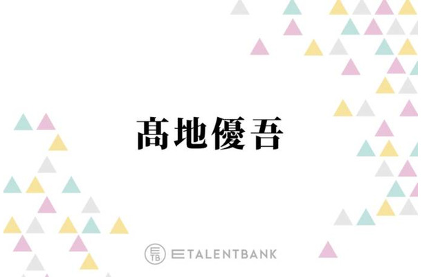 SixTONES高地優吾、オーディション合格に繋がった意外な行動とは?「事務所の人の目に留まって」