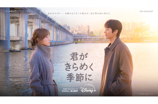 「君がきらめく季節に」(C) 2026. MBC. All Rights reserved.