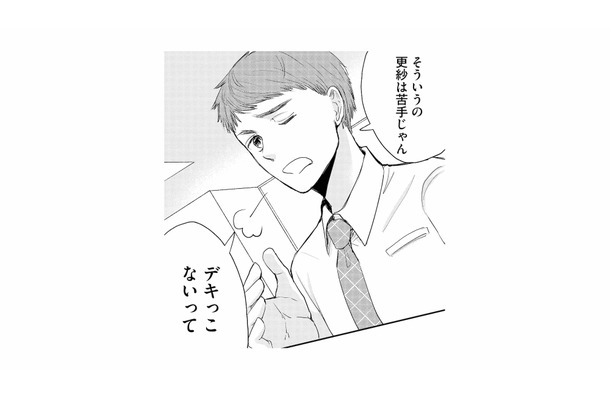 「デキっこないって」新規事業の社内公募に挑戦しようとした矢先に、冷たい視線【スカッと言えちゃうハケンの佐藤くんが眩しい #13】
