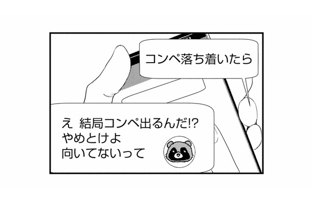 「やめとけ、向いてない」社内の彼氏から嫌味な連絡。でも派遣の彼だけは違って…【スカッと言えちゃうハケンの佐藤くんが眩しい #14】