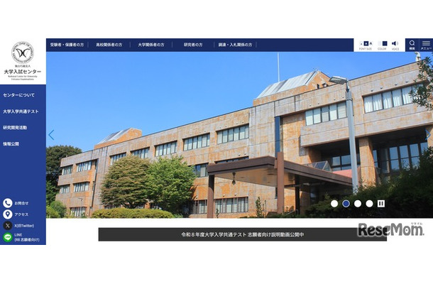 大学入試センター
