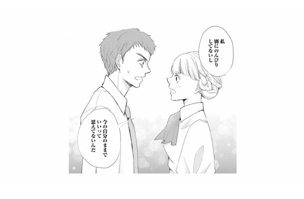 「今の自分のままでいいとは思ってない」見下す彼氏についに言い返す！【スカッと言えちゃうハケンの佐藤くんが眩しい #16】