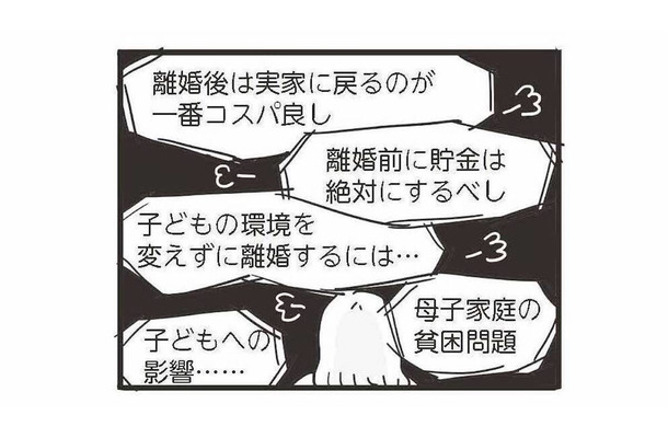 子ども幸せのために覚悟を決める！ 経済力のない妻が離婚するために必要なことは？【99%離婚 モラハラ夫は変わるのか #11】