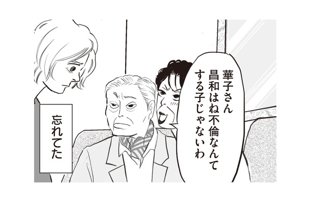 夫のW不倫を義両親に報告。味方になってくれると思いきや、予想外の反応に呆れてしまう【W不倫サレたのに165万請求されました #３】
