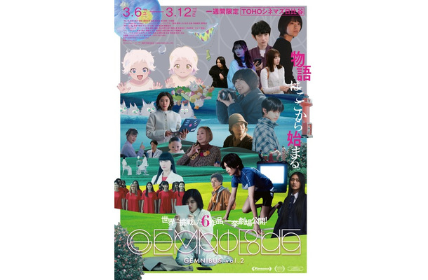 『GEMNIBUS vol.2』　2026 TOHO CO., LTD.　