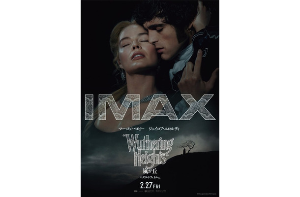 『嵐が丘』©2026 Warner Bros. Entertainment Inc. All Rights Reserved.