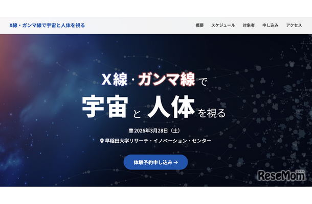 X線・ガンマ線で宇宙と人体を視る